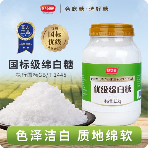 新品促销舒可曼优级绵白糖易溶糖白糖北方家用凉拌炒菜烘焙冲饮