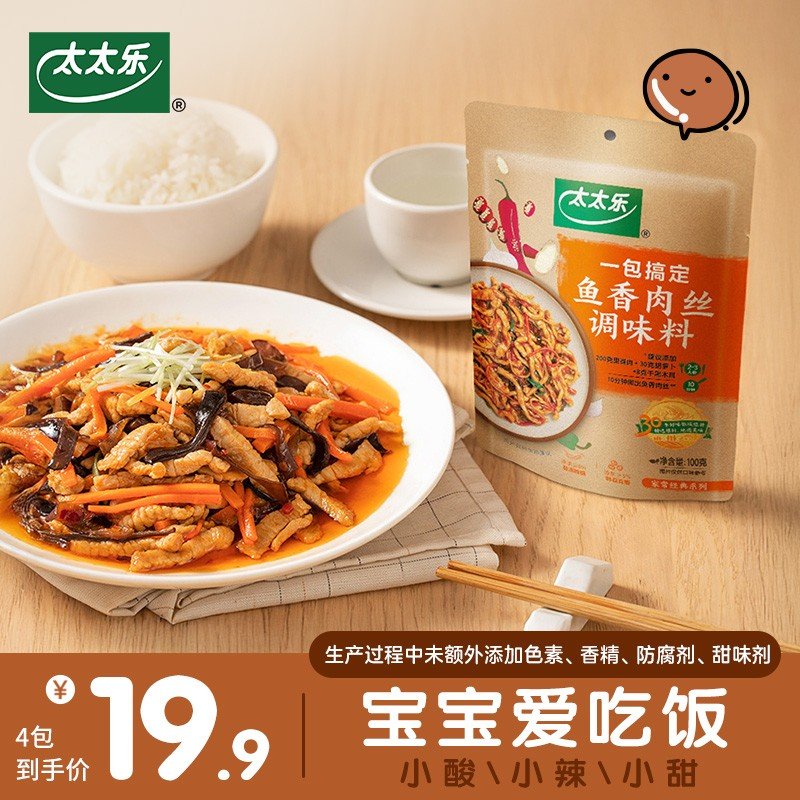 太太乐鱼香肉丝调味料100g 宝贝爱上吃饭 配料干净 小酸小甜小辣