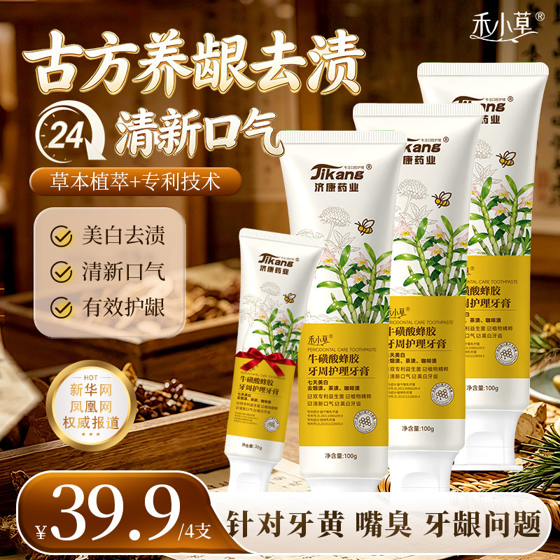 护龈美白去渍减轻口臭牙周护理