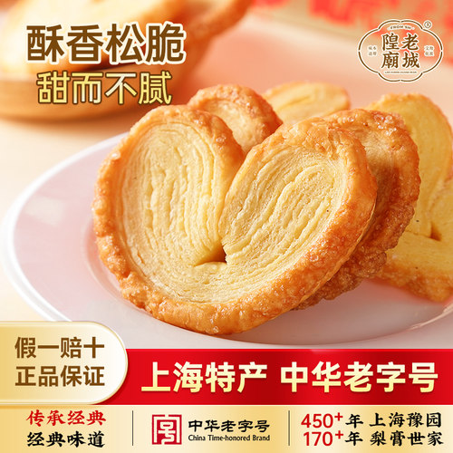上海蝴蝶酥礼盒2盒赠礼袋特产