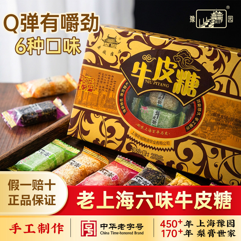 老城隍庙250克六味牛皮糖混合口味老式牛皮糖上海特产 中华老字号,零食/坚果/特产,软糖/果味糖/凝胶糖果,淘宝优惠券,粉丝福利购,淘宝优惠卷