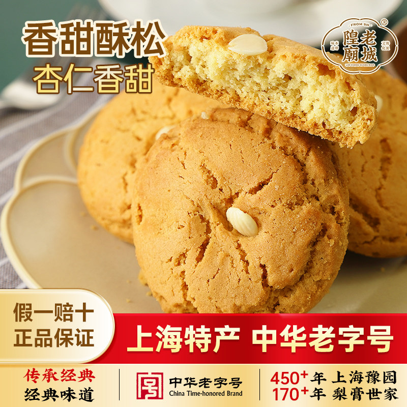 老城隍庙杏仁酥200g上海特产手工糕点香甜酥松独立包装儿时味道,零食/坚果/特产,糕点礼盒/伴手礼,淘宝优惠券,粉丝福利购,淘宝优惠卷