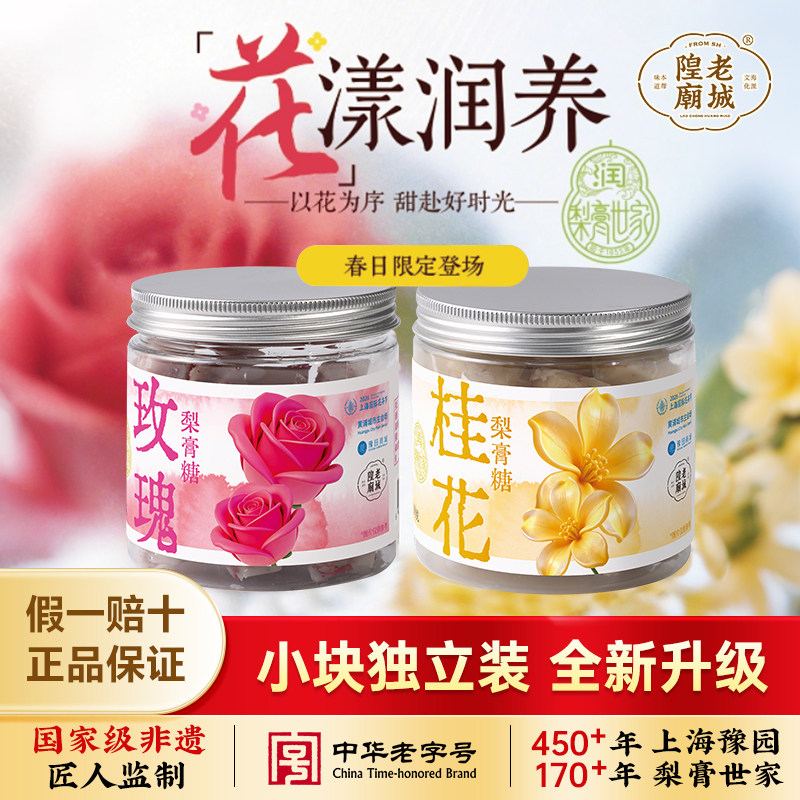 【上海国际花卉节同款】老城隍庙小罐梨膏糖桂花/玫瑰 独立包装