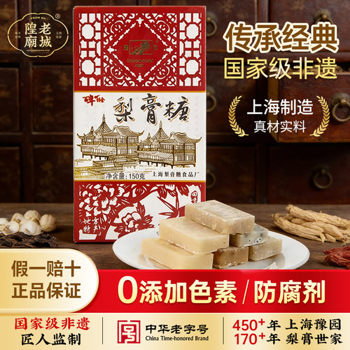 老城隍庙豫园6种口味梨膏糖150g