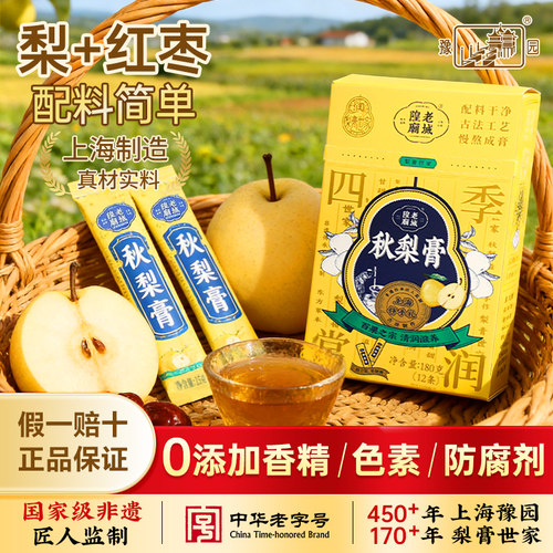 老城隍庙雪梨秋梨膏送礼古法慢熬