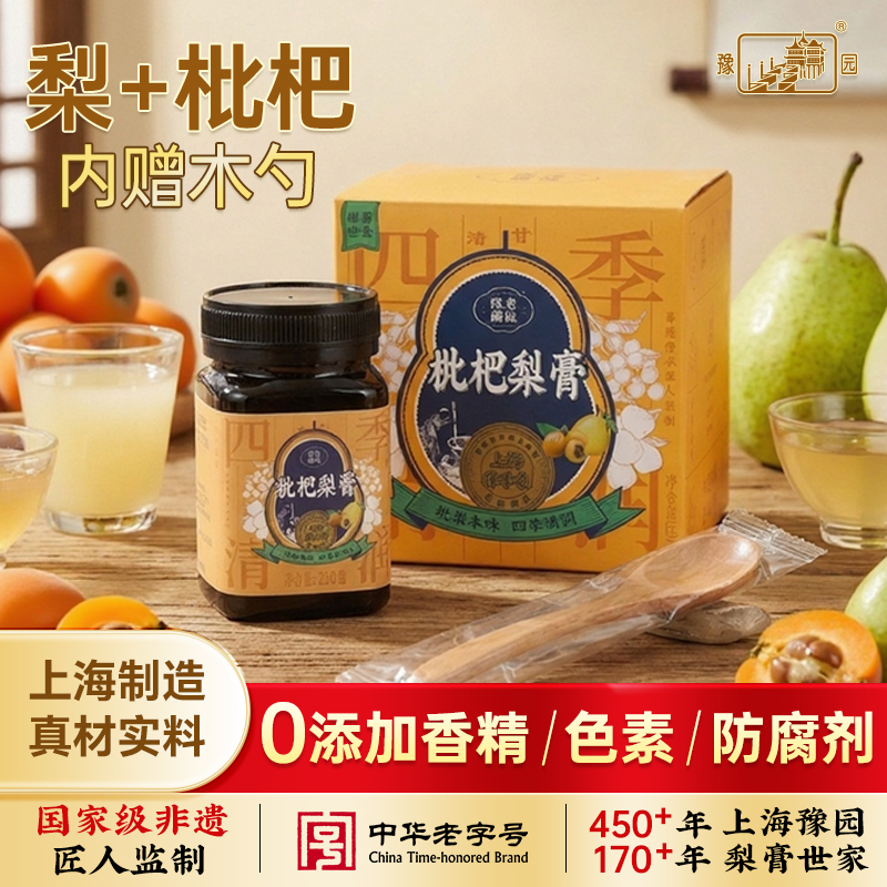 枇杷梨膏上海特产清润饮品酸甜