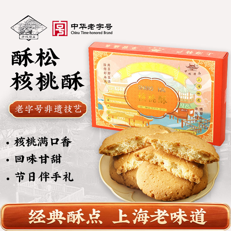 老城隍庙核桃酥上海特产独立包装