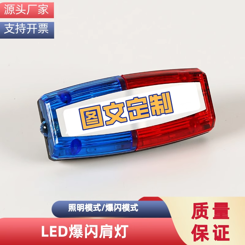 臻好肩灯超强续航警示灯