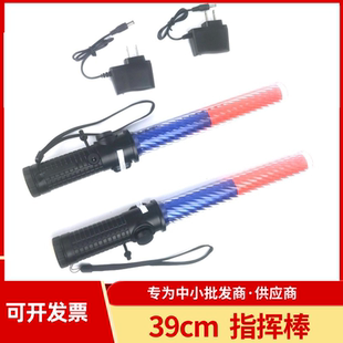臻好39cm红蓝爆闪交通指挥棒充电款鸣笛照明交通疏散棒应急指示棒
