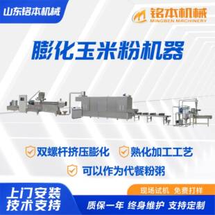 膨化玉米粉生产机器熟化加工工艺厂家操作简单膨化玉米粉生产机器