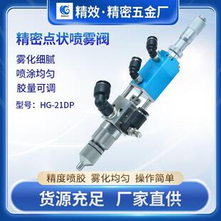 精密点状喷雾阀三防漆酒精点胶阀液体雾化阀涂胶工具