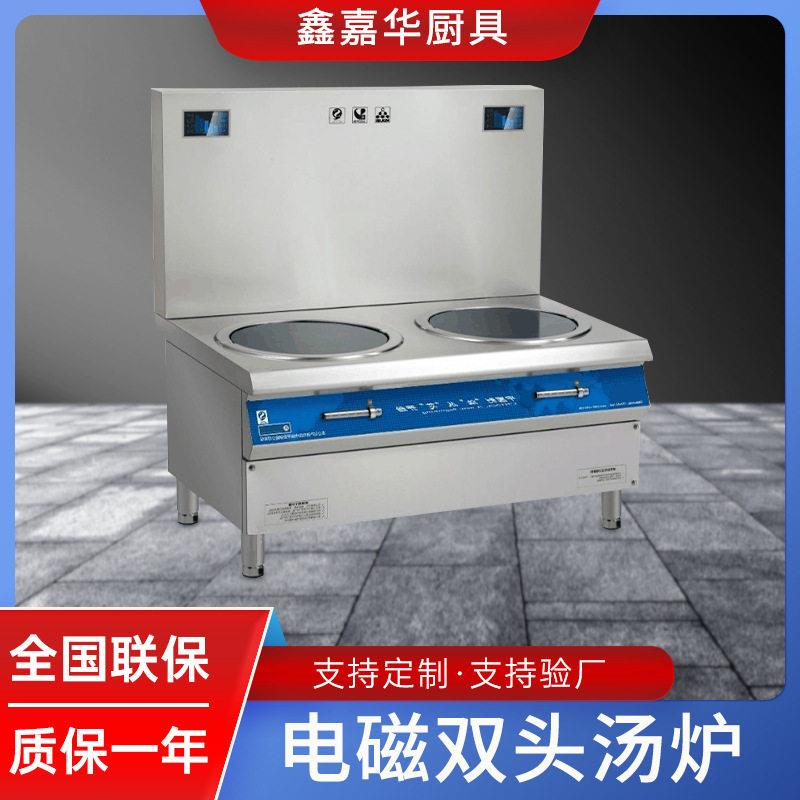 商用电磁双头汤炉 大功率厨房设备双头背汤炉灶 卤水煲汤炉