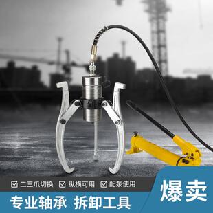 拉马器轴承拔拉器液压分体三爪拉马万能拔轮器多功能小型拆卸工具