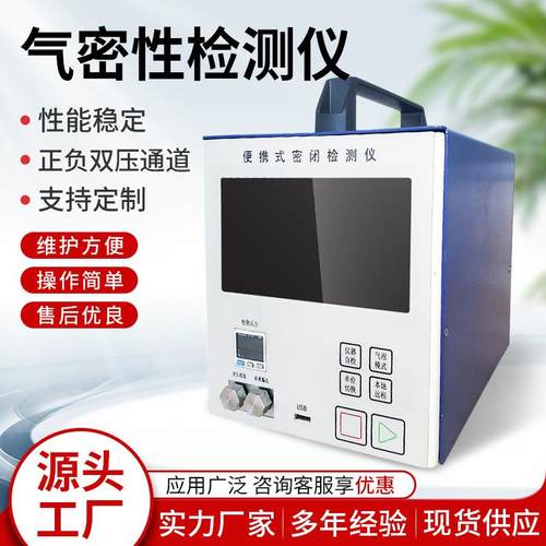 密封测试仪正负双压通道测试仪气密性检测仪塑料软包装密封测试仪