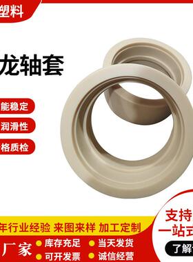 大口径尼龙轴套自润滑白色pa1010衬套加工MC901稀土含油外径