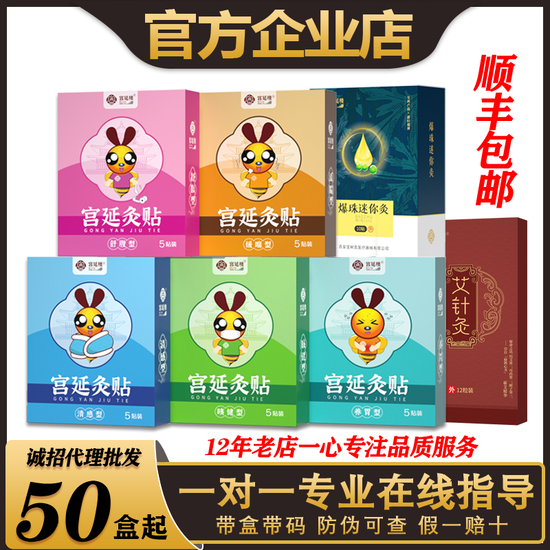 宫延灸贴儿童灸清感咳健型舒腹缓喘养胃型蜜儿堂宝宝穴位贴宫延楼