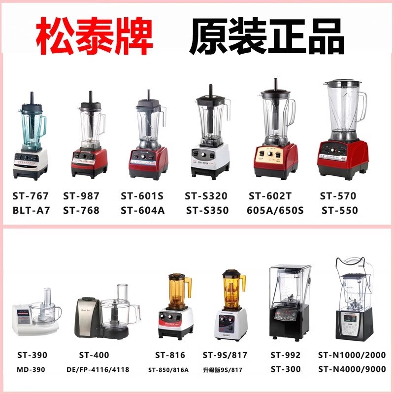 松泰牌冰沙机破壁机商用豆浆机大容量搅拌机料理机奶茶店静音沙冰