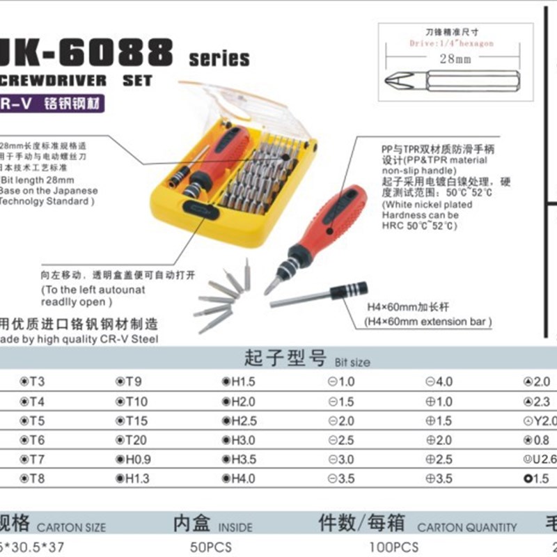 杰克利JK-6088AB 38/37合一电工组合批套筒螺丝刀拆机电器工具