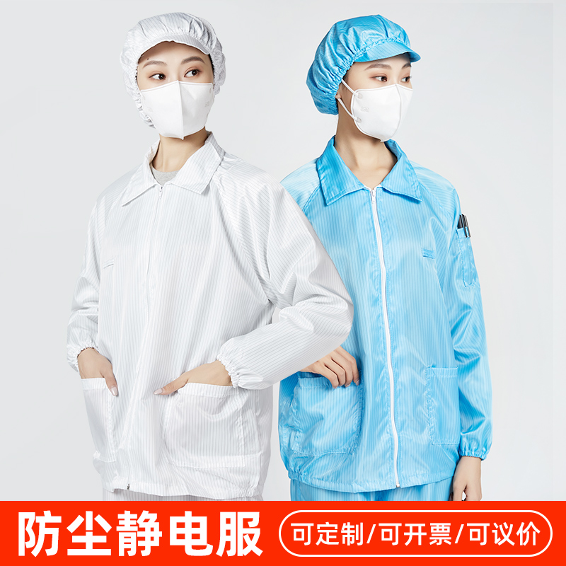 防静电服工作服大褂上衣网格男女分体连帽套装无尘服洁净服防尘服