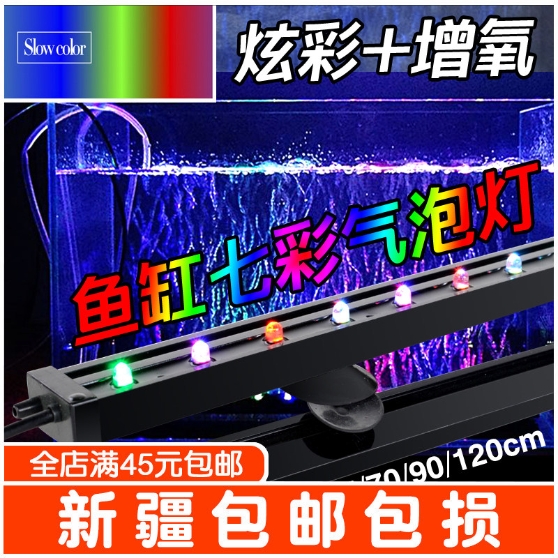 鱼缸灯瀑布七彩LED灯增色变色防水水族箱增氧照明灯潜水气泡灯条