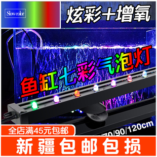鱼缸灯瀑布七彩LED灯增色变色防水水族箱增氧照明灯潜水气泡灯条
