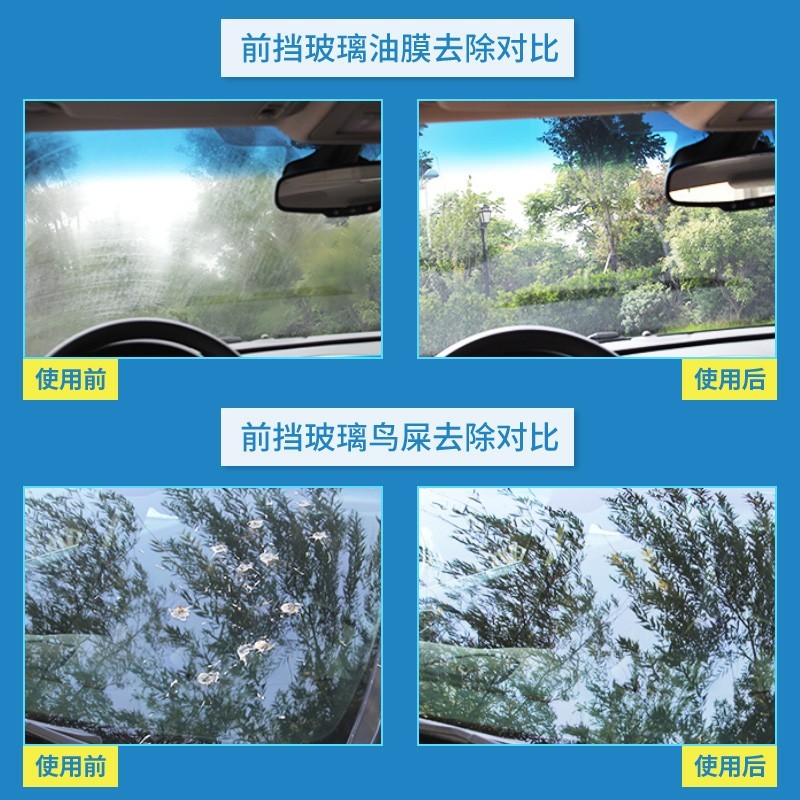 去油膜清洁剂汽车前挡风玻璃爽重度油馍去除剂去污膏去油剂清洗剂