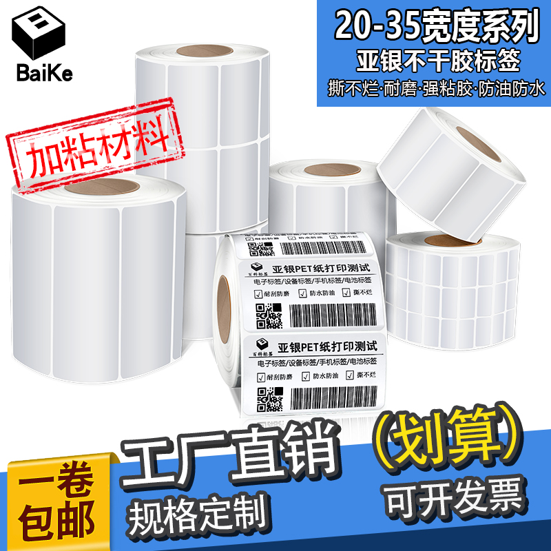 加粘亚银标签纸20-35系列不干胶银色条码打印纸定制防水耐高温标