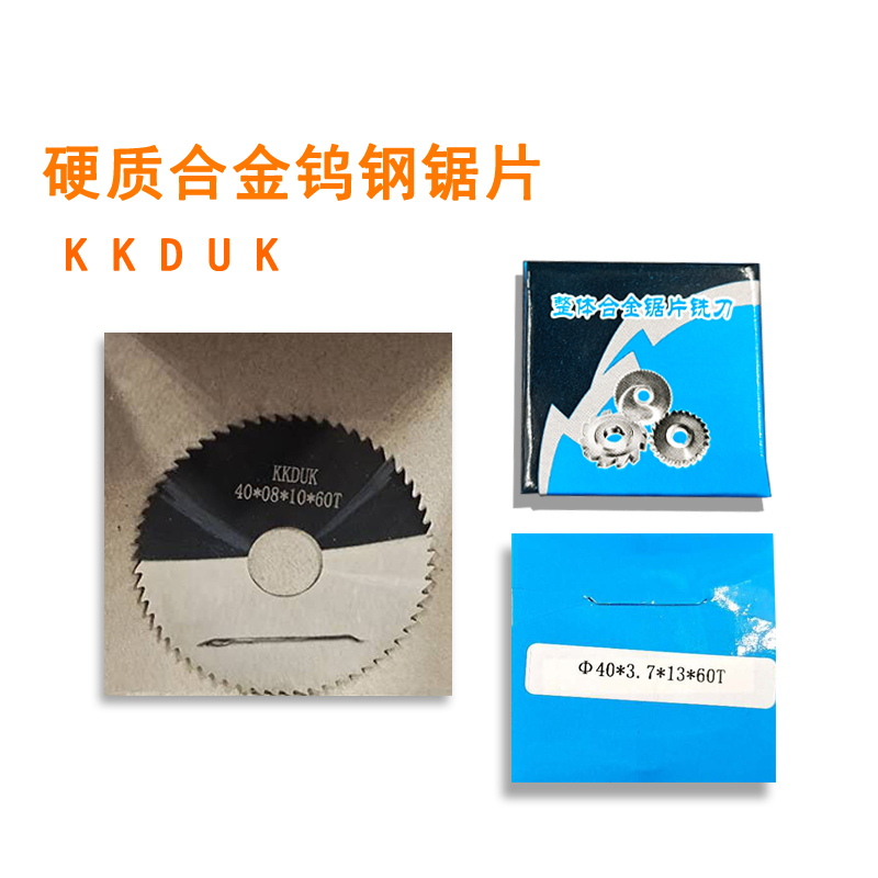 KKDUK钨钢锯片整体硬质合金锯片切口铣刀外径D50*0550 间隔01