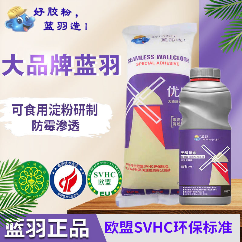 蓝羽糯米胶墙纸墙布壁纸渗透抗碱基膜环保净味竹炭家用防霉潮胶水
