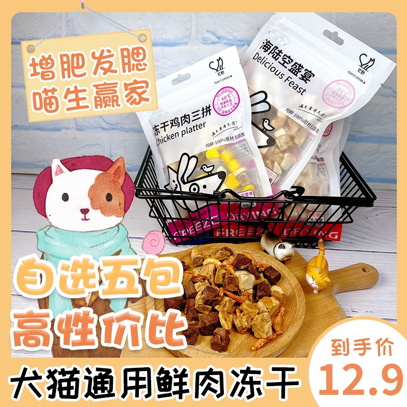 它妙宠物零食每日冻干增肥发腮鸡肉猫草拌粮肉松奖励互动犬猫肉粒