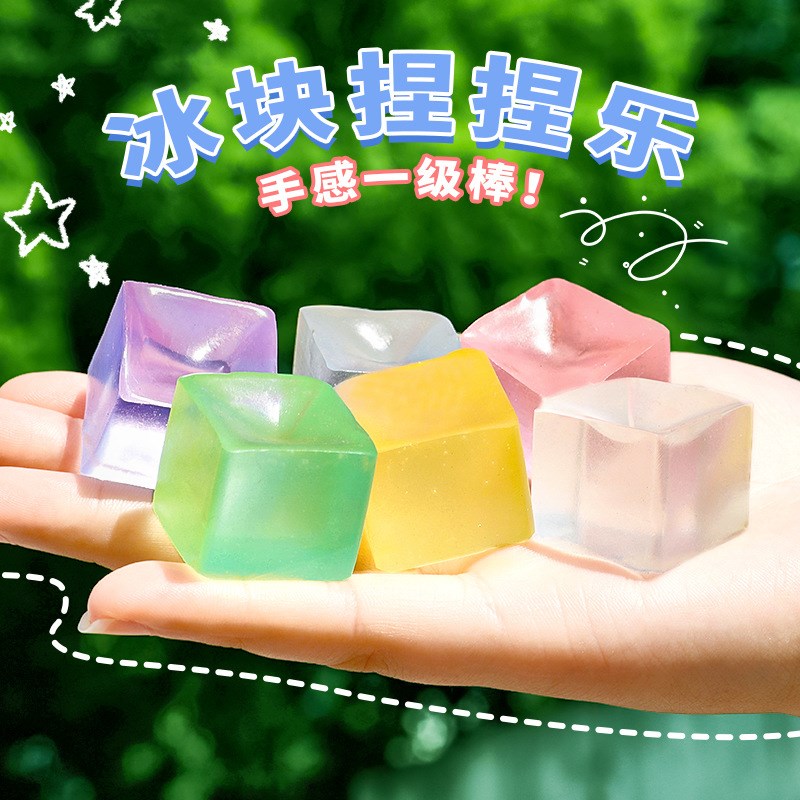 冰块捏捏乐减压玩具麦芽糖慢回弹女孩果冻小玩意网红手指解压神器