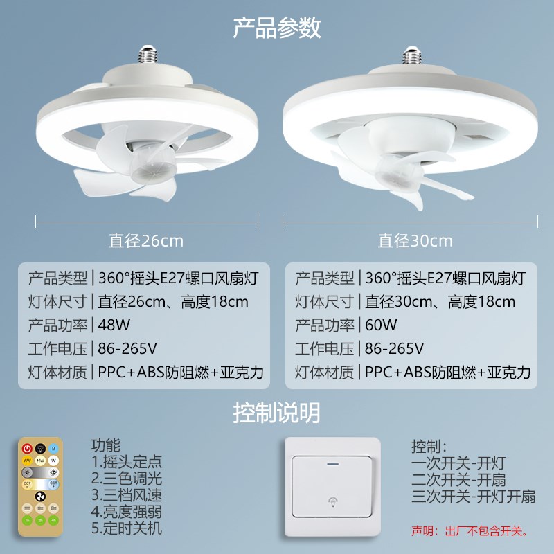 遥控led灯泡e27螺口风扇灯摇头小型吸顶吊扇卧室厨房卫生间节能灯