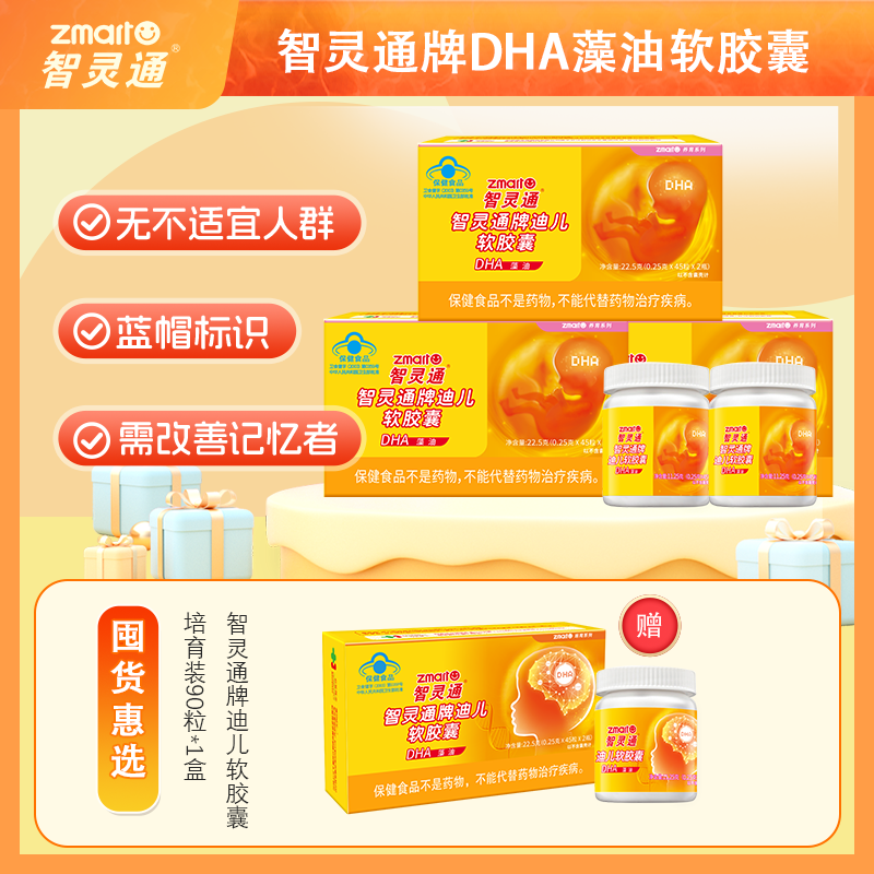 买送90粒】智灵通孕妇专用DHA幼儿宝宝海藻油软胶囊孕期营养品