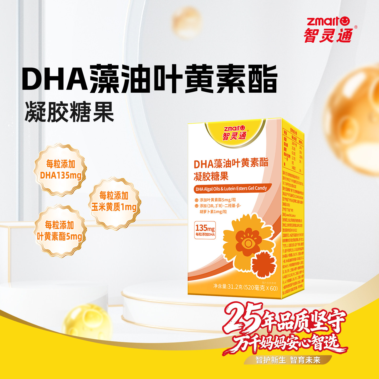 【临期 买1送1】智灵通叶黄素酯海藻油dha糖果60粒有效期至8月