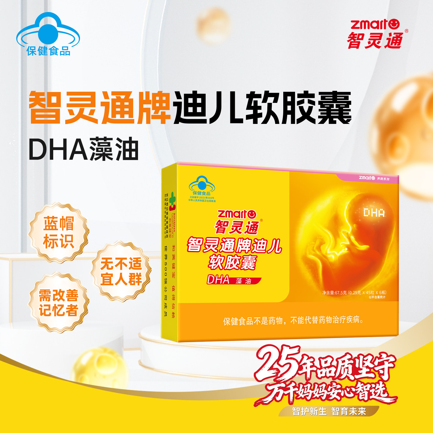 智灵通牌迪儿DHA海藻油软胶囊孕期备孕哺乳期dha270粒婴幼儿营养