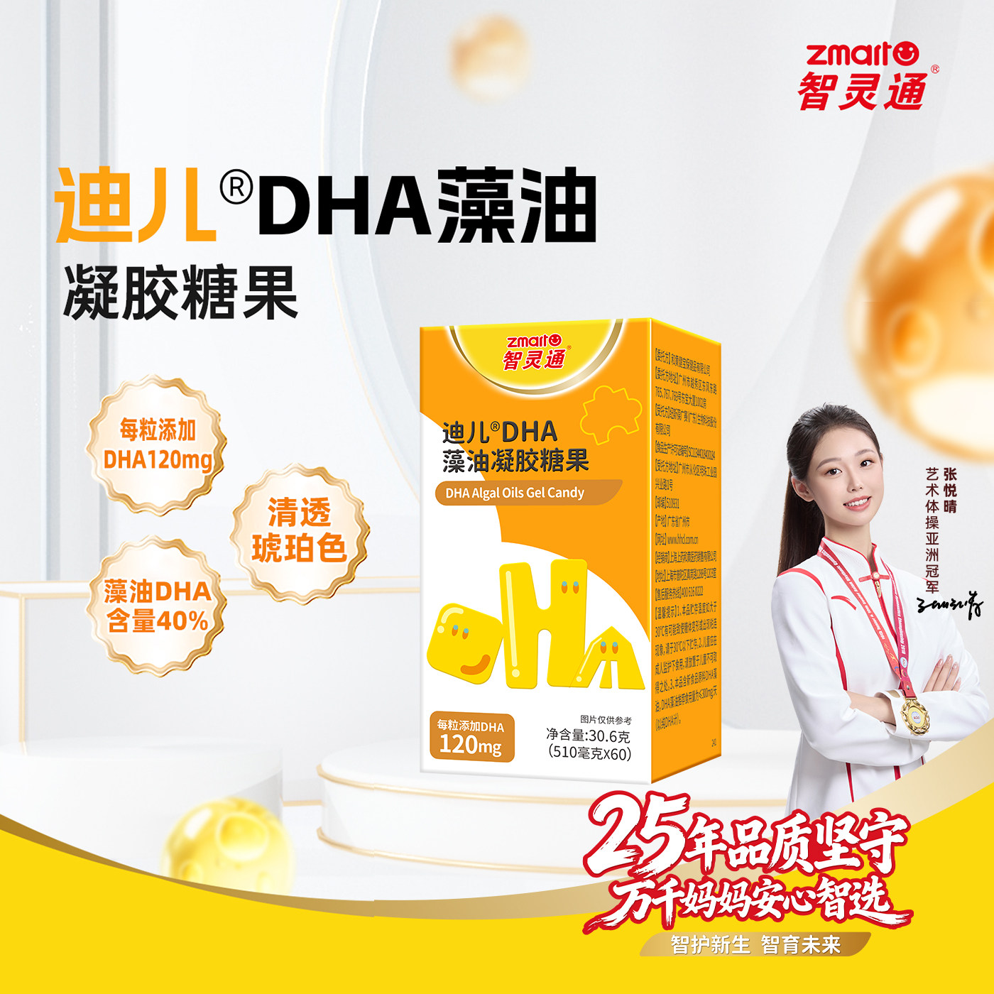 智灵通牌DHA凝胶糖果60粒婴幼儿童学生海藻油帝斯曼T油营养品