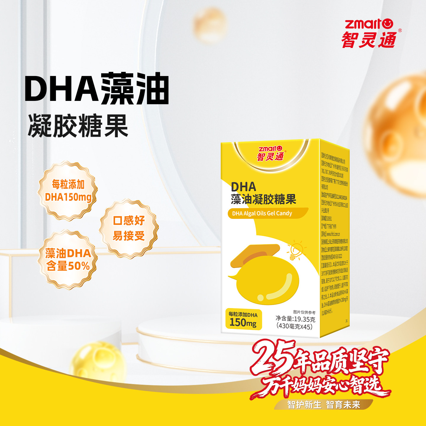 清仓】智灵通DHA藻油凝胶糖果45粒学生儿童海藻油150mg/粒营养品
