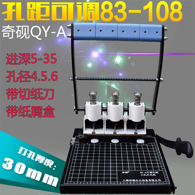 三孔打孔机奇砚QY-A切纸打孔两用机孔距可调人事档案装订机300张