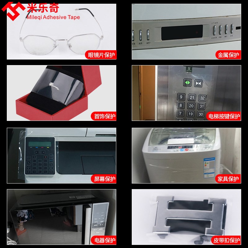米乐奇透明保护膜PE自粘塑料壳玻璃五金不锈钢电器亚克力板贴膜铝