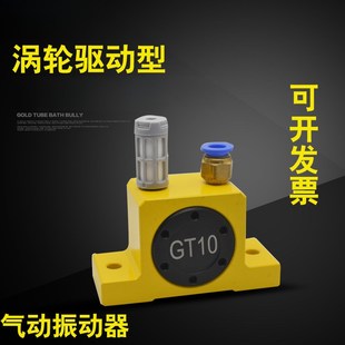 GT20GT25料仓小型涡轮振动器气动锤破拱震动器 GT16 工业GT8 GT10