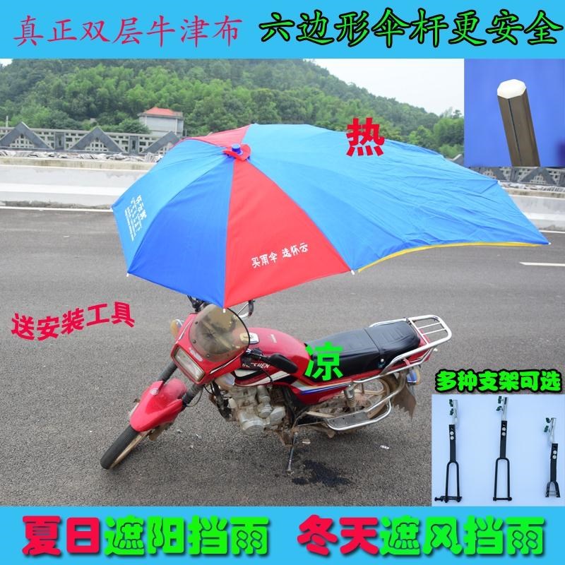男士摩托车125伞雨棚摩的司机150遮阳雨伞支架防晒太阳伞超大加厚
