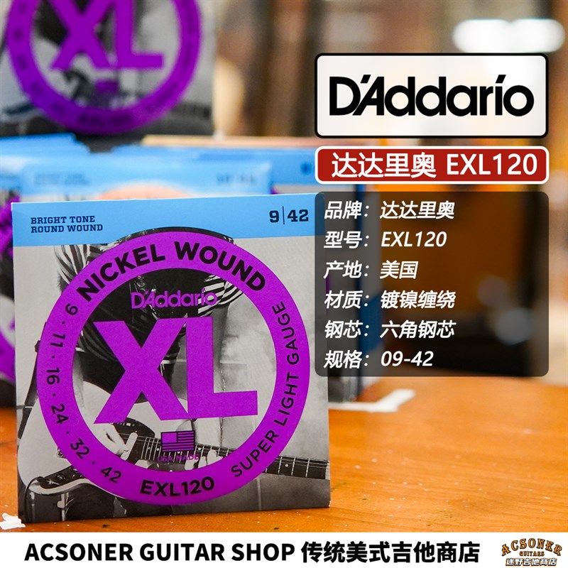 美产达达里奥吉他琴弦 电吉他弦EXL110/EXL120 迷野吉他