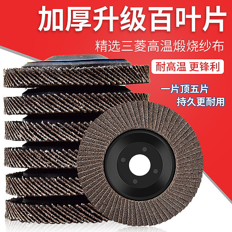 百叶轮打磨片100角磨机百叶片不锈钢加厚百页抛光片磨光机磨光片