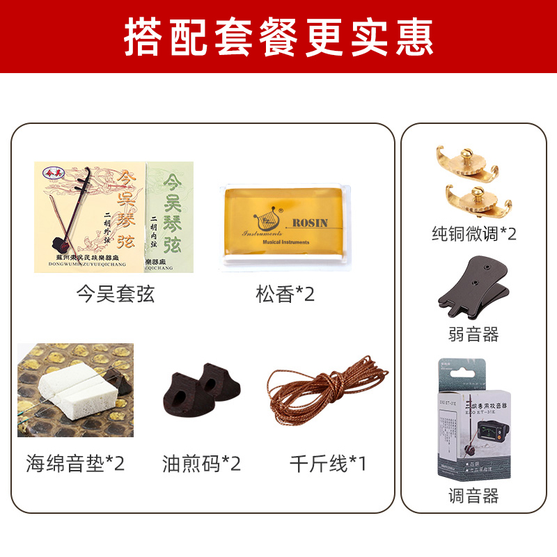 二胡专通用松香琴码弱音器琴弦微调调音器全套小配件消音棉千斤线