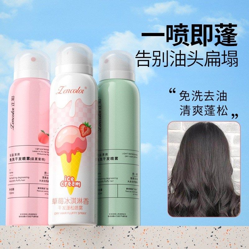 懒人免洗干发喷雾去油控油不留白屑立体蓬松防静电清新淡香便捷,美发护发/假发,免洗洗发水/喷雾,淘宝优惠券,粉丝福利购,淘宝优惠卷