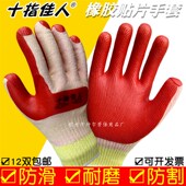 荣臻劳保手套胶片耐磨加厚防滑防割建筑工人搬砖机械工作十指佳人