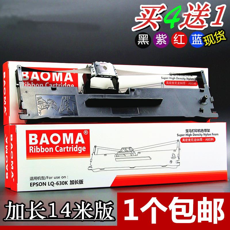 适用爱普生LQ LQ-615KII针式发票据打印机墨盒条碳红蓝色带框架芯