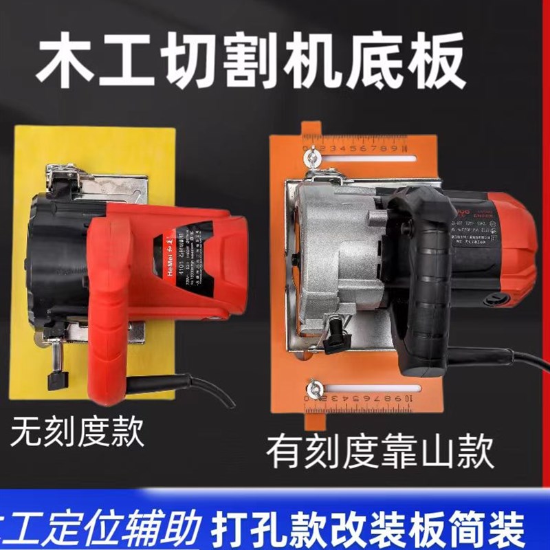 切割机底板手提锯靠山云石机底座电锯倒装板底盘靠板靠尺木工裁板