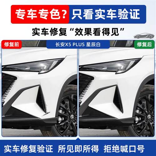 适用长安欧尚x5plus白色补漆笔锋芒白星际灰珍珠白蓝色车漆自喷漆