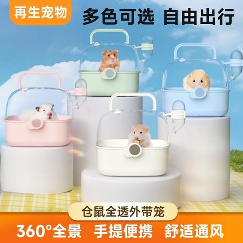 仓鼠笼子专用花枝蜜袋鼯用品便宜便携外出包大空间金丝熊外带笼
